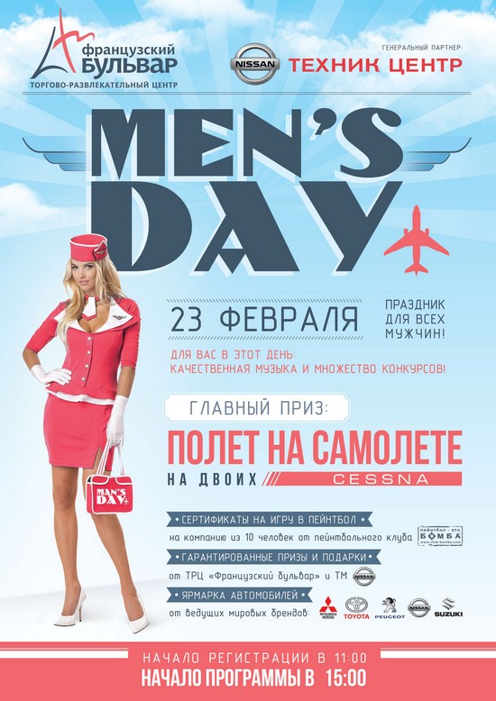 Men`s Day в ТРЦ «Французский бульвар»