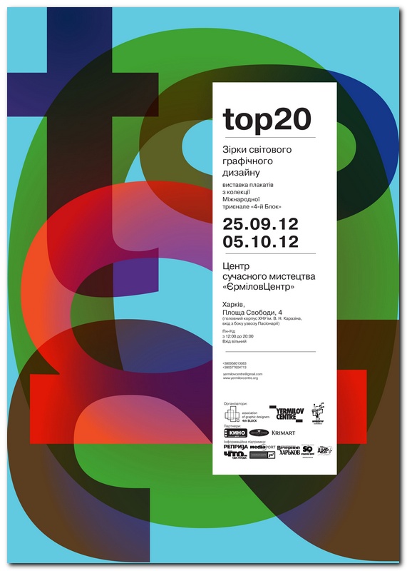 Top20: Зірки світового графічного дизайну