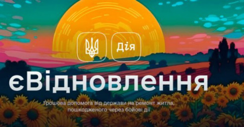 Харьковчанам советуют навести порядок в документах перед подачей на «еВосстановление»