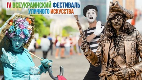 Последние выступления IV Всеукраинского Фестиваля уличного искусства в Харькове