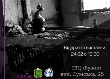 «Бузок» запрошує на фотовиставку до річниці повномасштабного вторгнення рф в Україну