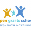 Приймаються заявки до Open Grants School 2022