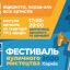 Открытие V Всеукраинского Фестиваля уличного искусства
