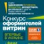 В Украине появится первый конкурс по витринистике