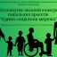 Харьковчане могут получить средства на реализацию социальных проектов