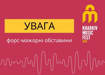 Чи відбудеться наймасштабніший музичний фестиваль весни Kharkiv Music Fest?