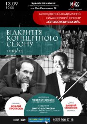 В пятницу тринадцатого МАСО «Слобожанский» откроет свой 27-й концертный сезон