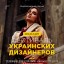 Фестиваль Украинских Дизайнеров