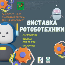 У Харкові пройде виставка робототехніки
