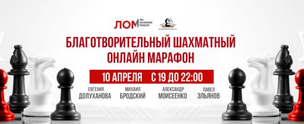 Гроссмейстеры против коронавируса: в Харькове пройдет благотворительный шахматный онлайн-марафон