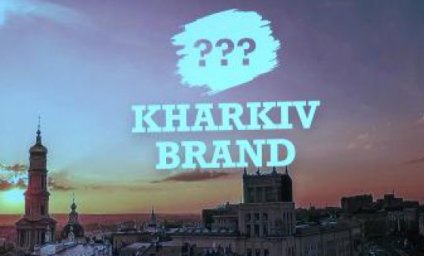 В Харькове разрабатывают новый бренд города