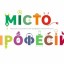 В Харькове пройдет акция «Город профессий» для детей и молодежи