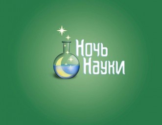 Харькове пройдет «Ночь науки»