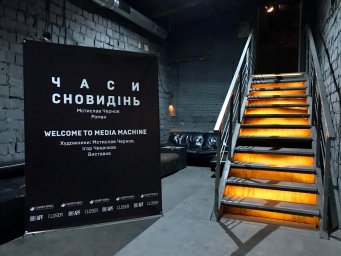 Мстислав Чернов презентовал свой дебютный роман «Время снов» во время открытия выставки в Киеве