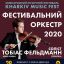 KharkivMusicFest — 2020: Фестивальный оркестр KharkivMusicFest