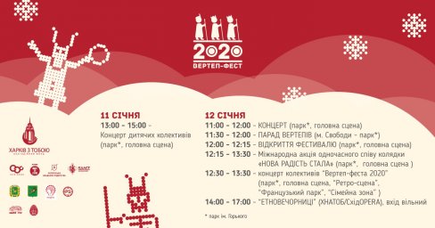 Сегодня в Харькове стартует двухдневная феерия «Вертеп-феста 2020»