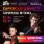 Серия концертов «Харьковские династии»