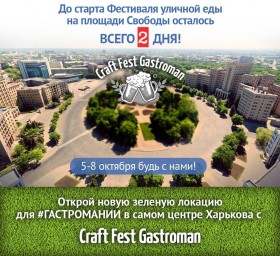 Харьковчан приглашают на фестиваль уличной еды