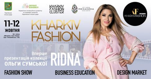 Названы даты осеннего сезона Kharkiv Fashion 2019