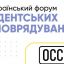 В Харькове пройдет всеукраинский студенческий форум
