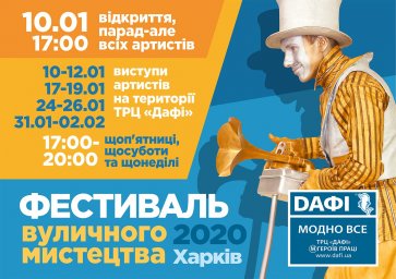 Фестиваль уличного искусства возвращается - открытие 10 января в Харькове