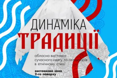 В Харькове пройдет выставка этно-костюмов и аксессуаров