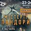 Схид Опера впервые в Украине готовит премьеру балета на музыку Вагнера