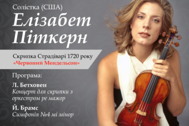 Впервые в Украине прозвучит легендарная «Красная скрипка» Страдивари