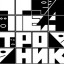 V Международный фестиваль театров малых форм «Театроник» в Харькове