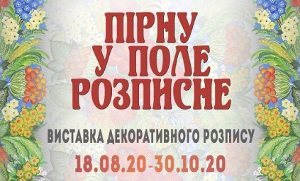 Харьковчан приглашают на выставку декоративной росписи