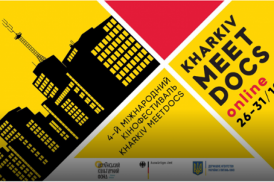 Кинофестиваль «Kharkiv MeetDocs» проходит в онлайн-формате