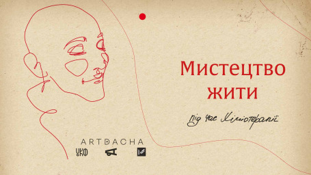 Харьковчане смогут бесплатно почитать книгу «Искусство жить во время химиотерапии»