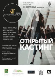 «Kharkiv Fashion» ищет непрофессиональных моделей