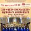 Концерт хора Свято-Покровского мужского монастыря