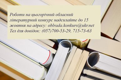 До 15 октября принимаются произведения на областной литературный конкурс им.А.С. Масельского