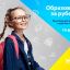 Международная выставка "Образование за рубежом 2019" в Харькове