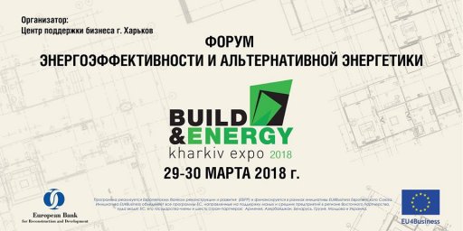 В Харькове пройдет энергетический бизнес-форум