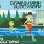 Відкритий забіг Kharkiv runday! - Free 5km fun run every week