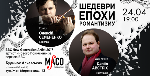 В Харькове состоится дирижерский дебют всемирно известного скрипача