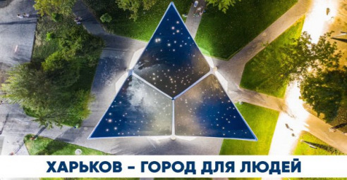 В Харькове создадут платформу для сбора идей от горожан