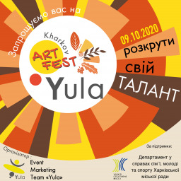 Конкурс талантов «Yula Art Fest»: приглашаем принять участие