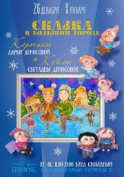 Харьковчан приглашают на выставку кукол и картин