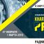 Kharkiv PROM Days специализированная выставка