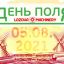 5 августа в Лозовском районе состоится День поля Lozova machinery