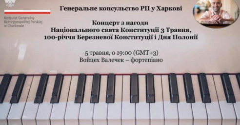 Харьковчан приглашают на онлайн-концерт выдающегося польского пианиста