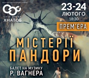 Схид Опера впервые в Украине готовит премьеру балета на музыку Вагнера