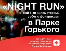 Lenovo Kharkiv Night Run
