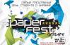 Фестиваль электронной музыки – Paper Fest
