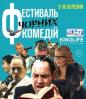 В Харькове покажут лучшие мировые черные комедии