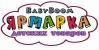 Ярмарка товаров и услуг для мам и детей Baby Boom